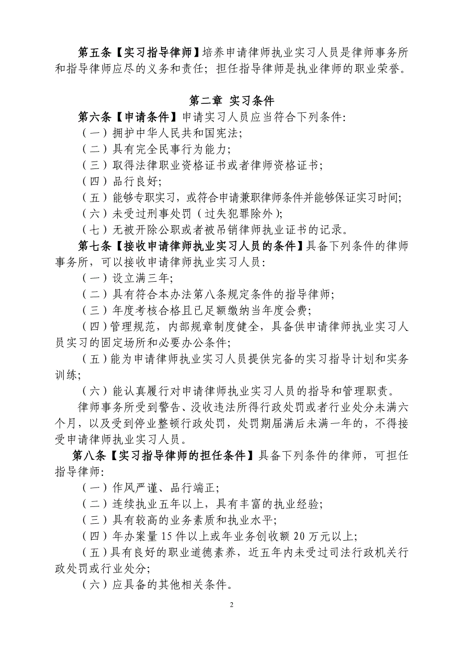 企业管理制度某某申请律师执业实习人员管理办法试行_第2页
