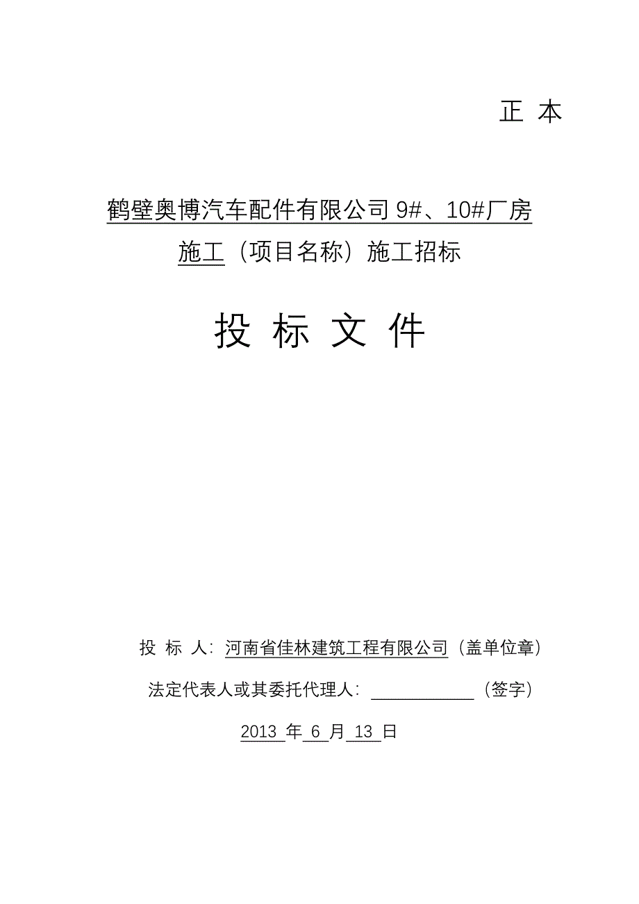 (2020年)标书投标厂房工程施工招标文件_第1页