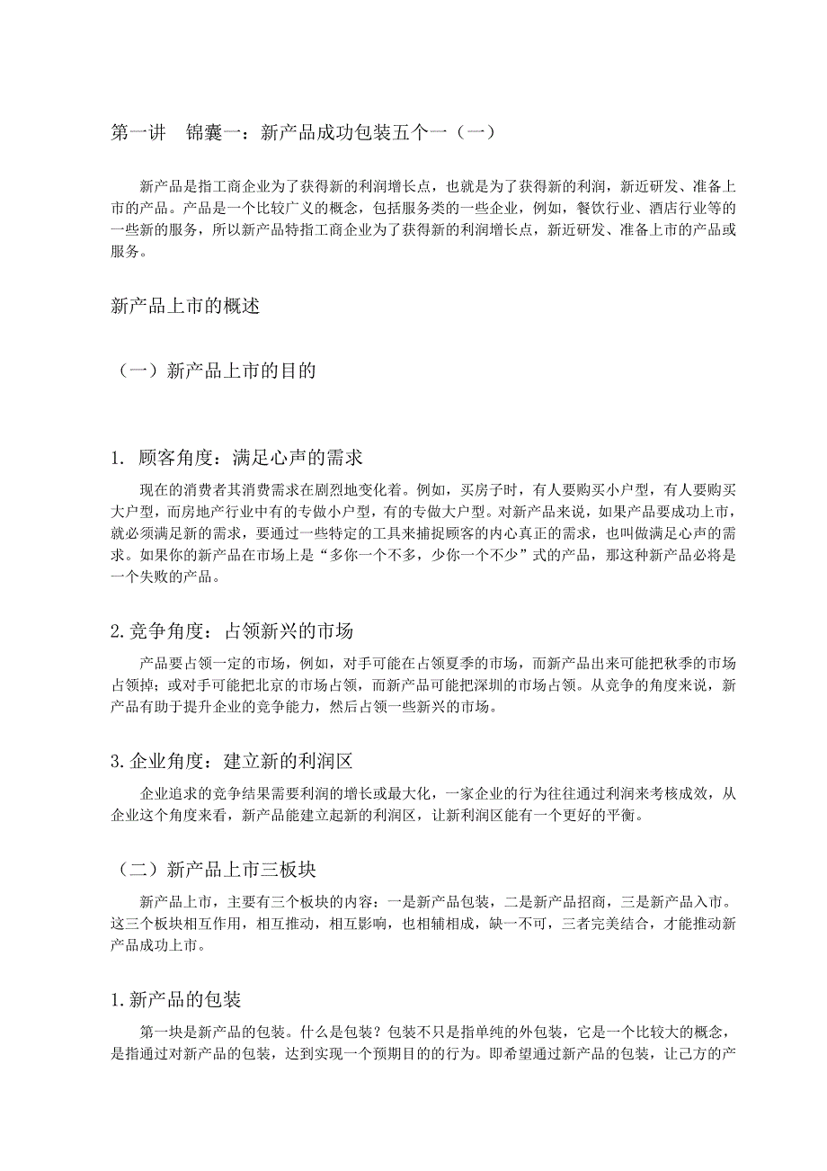 (2020年)产品管理产品规划G63新品上市三大锦囊_第1页