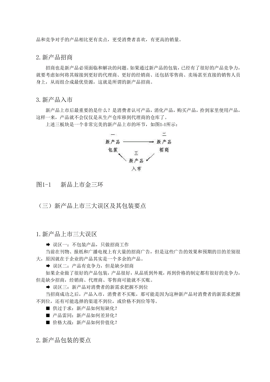 (2020年)产品管理产品规划G63新品上市三大锦囊_第2页