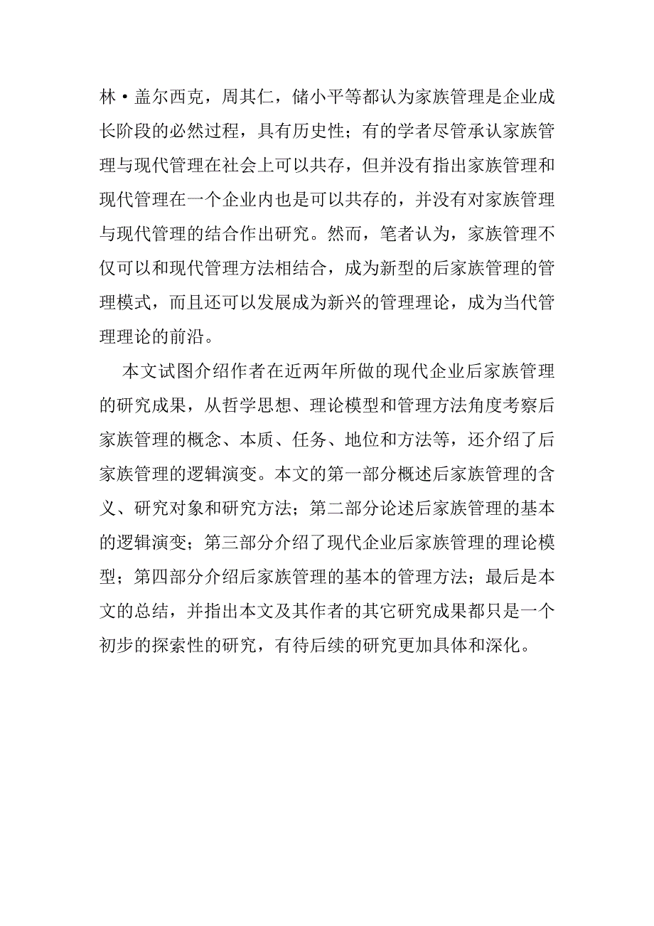 (2020年)家族企业管理现代企业后家族管理_第2页