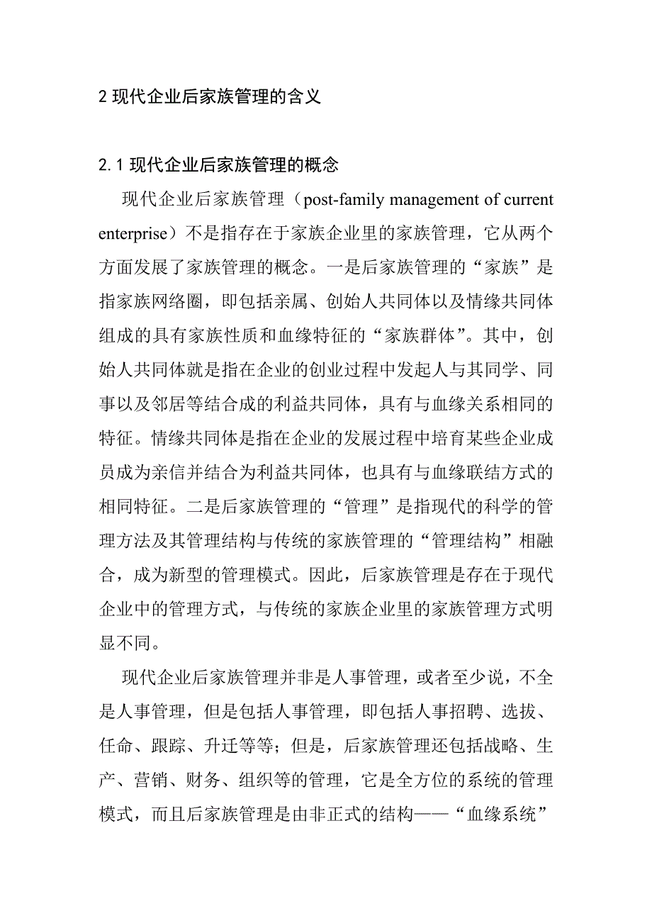 (2020年)家族企业管理现代企业后家族管理_第3页