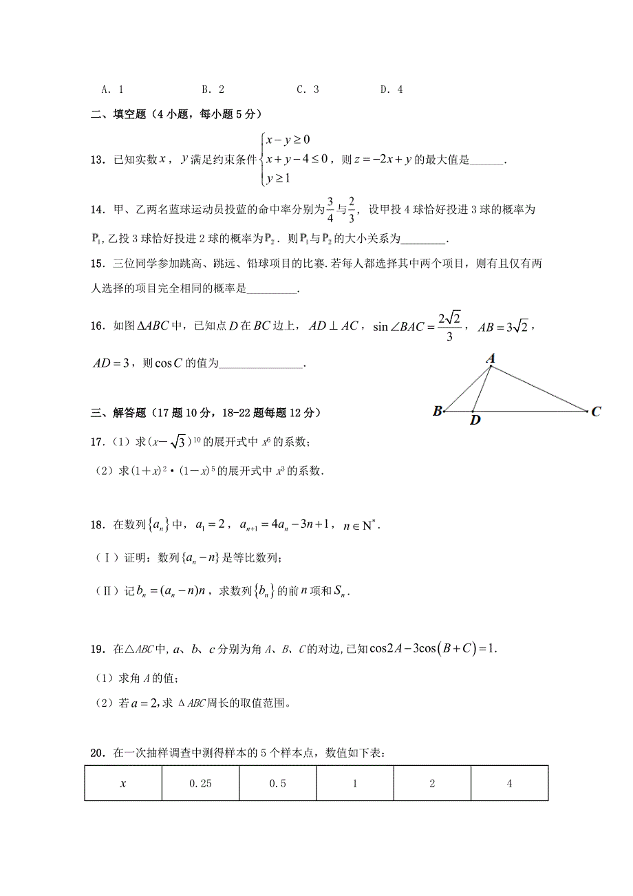 江西省2019-2020学年高二数学上学期第二次月考试题理科培优班【含答案】_第3页