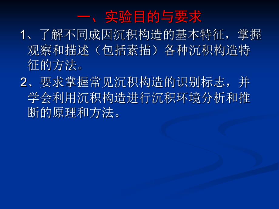 实验一沉积构造培训课件_第2页