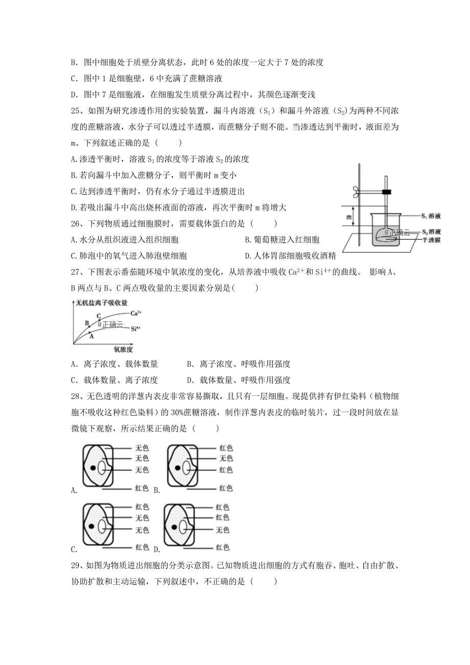 宁夏银川市兴庆区长庆高级中学2019-2020学年高二生物上学期期末考试试题【含答案】_第5页