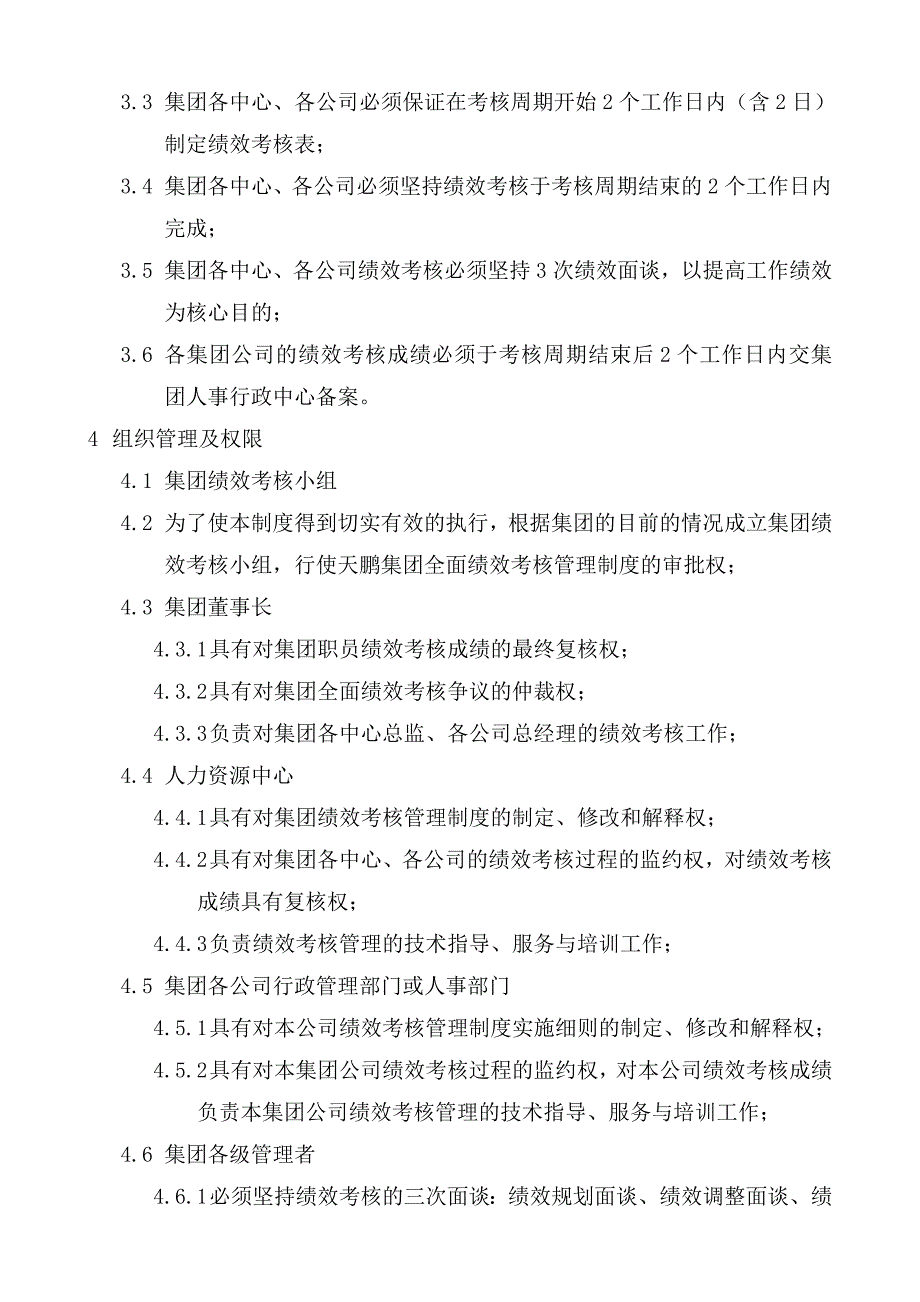 企业管理制度房地产行业—天鹏房地产集团绩效考核管理制度DOC43页_第2页