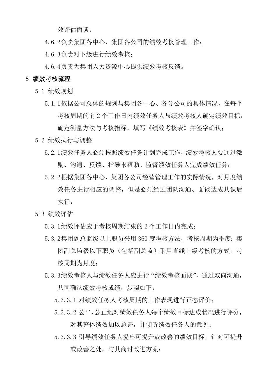 企业管理制度房地产行业—天鹏房地产集团绩效考核管理制度DOC43页_第3页