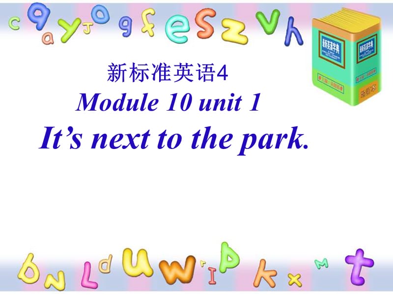 外研版一起第四册Module10Unit1It’snexttothepark课件演示教学_第1页