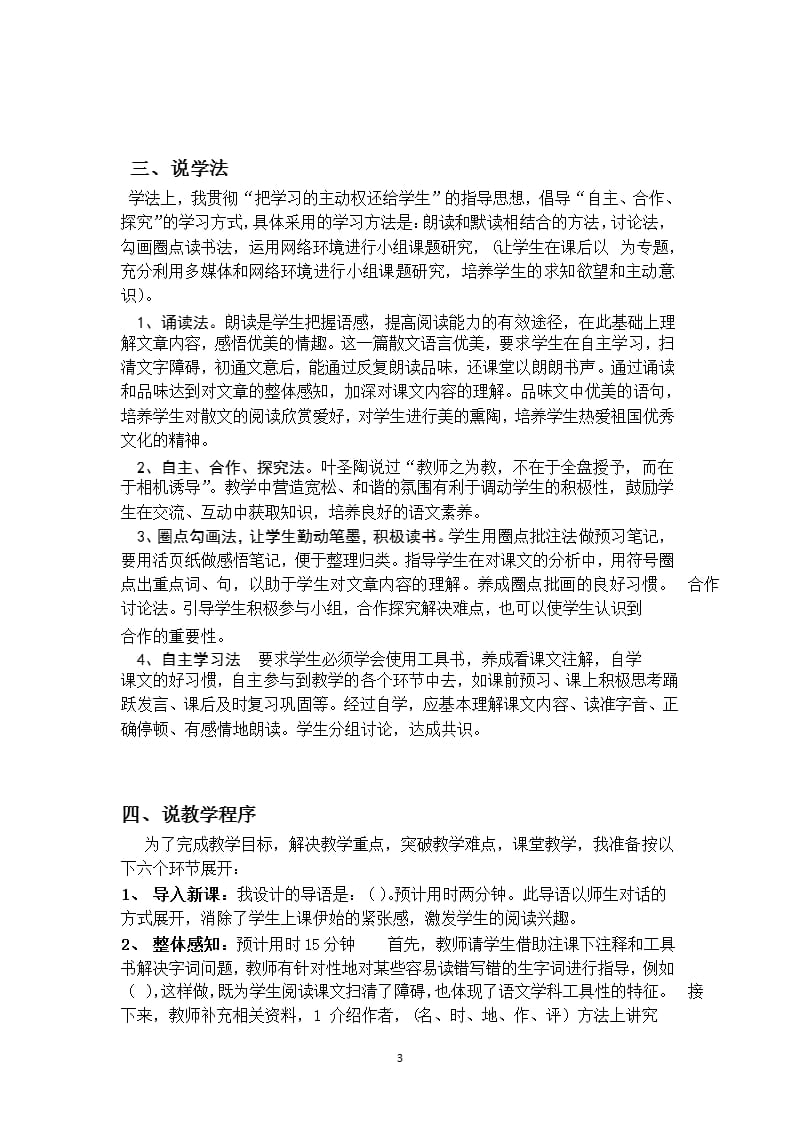 说课稿范文（2020年整理）.pptx_第3页