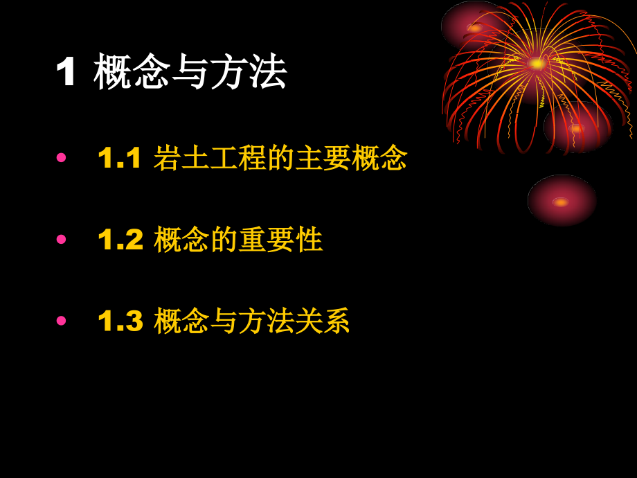 岩土工程勘察设计的若干基本概念讲课教案_第3页