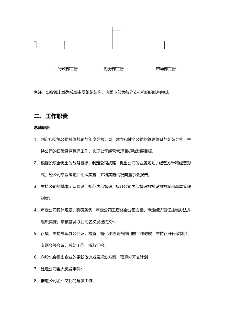 企业管理制度大型企业管理制度汇编_第2页