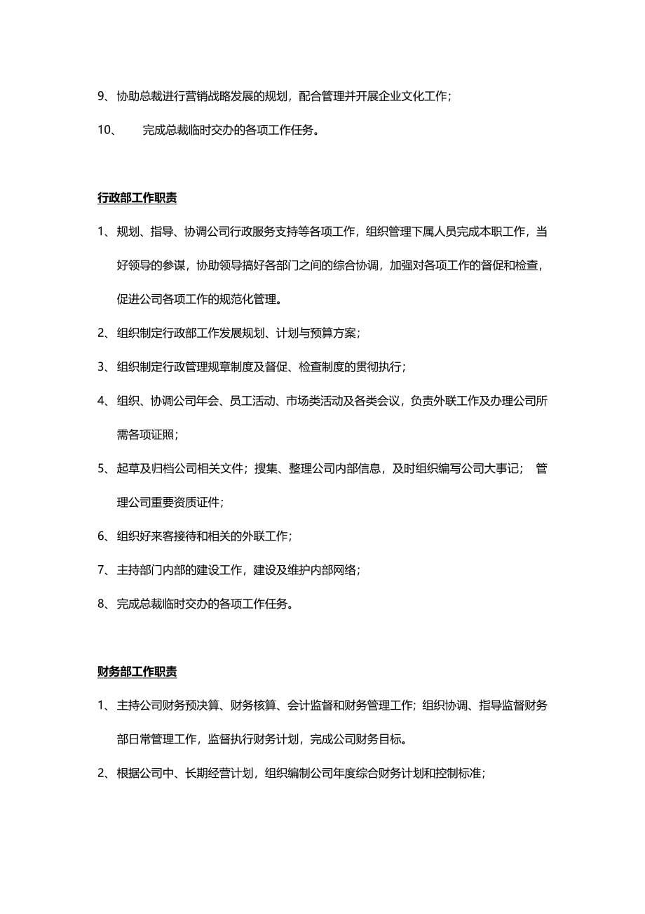 企业管理制度大型企业管理制度汇编_第5页