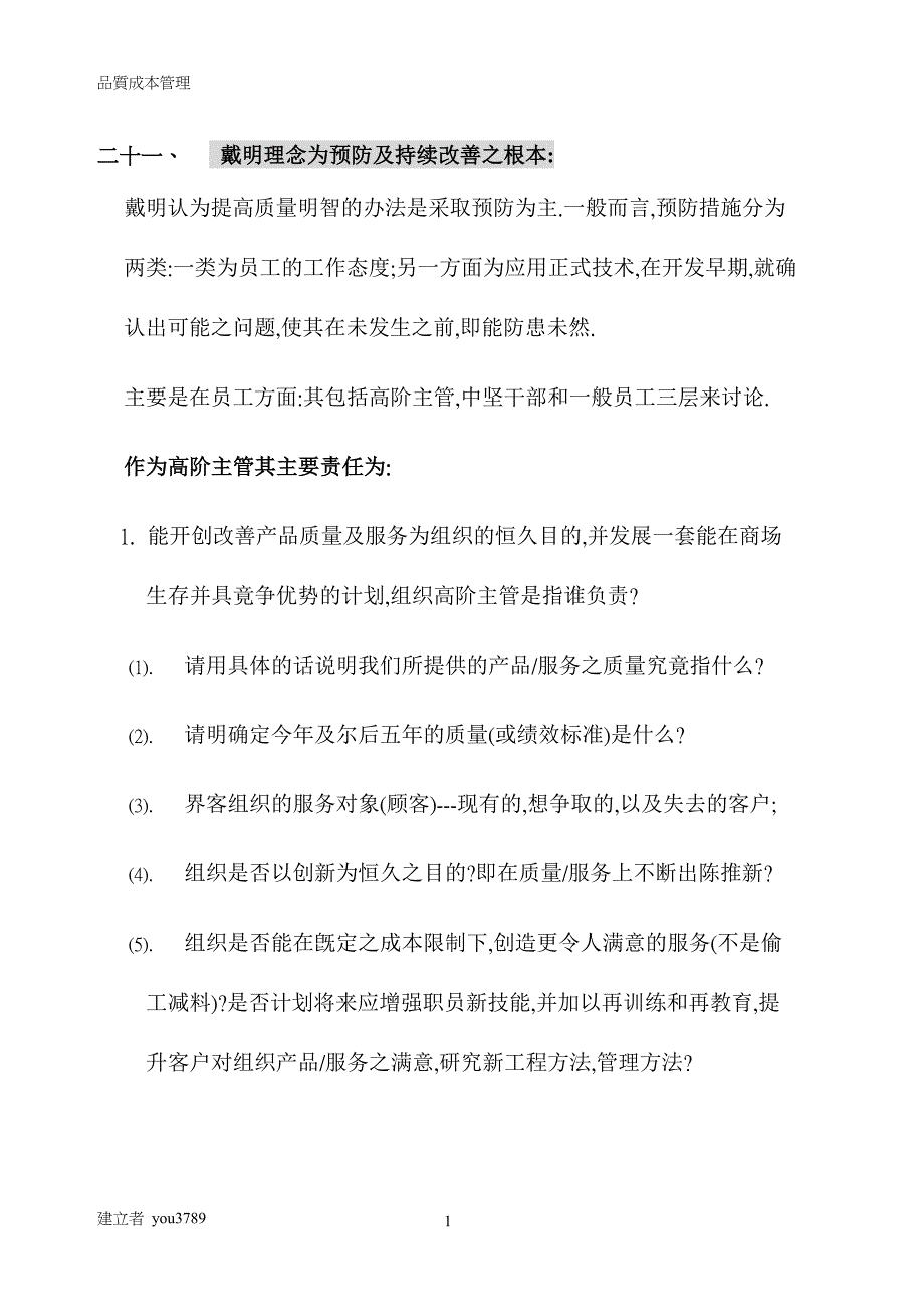 (2020年)成本管理成本控制品質成本管理_第1页