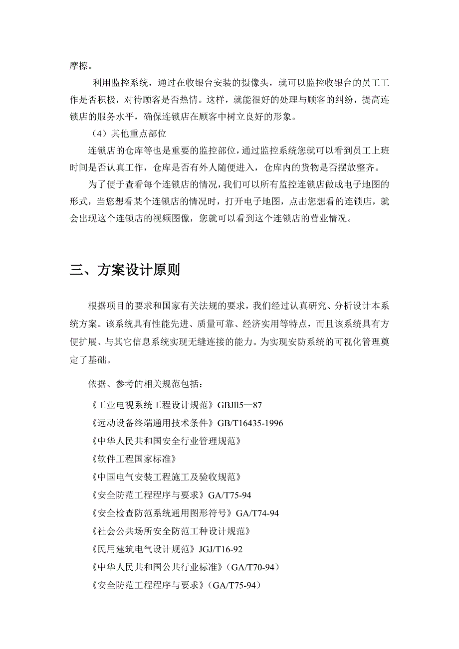 (2020年)连锁经营管理连锁店远程集中监控解决方案_第3页