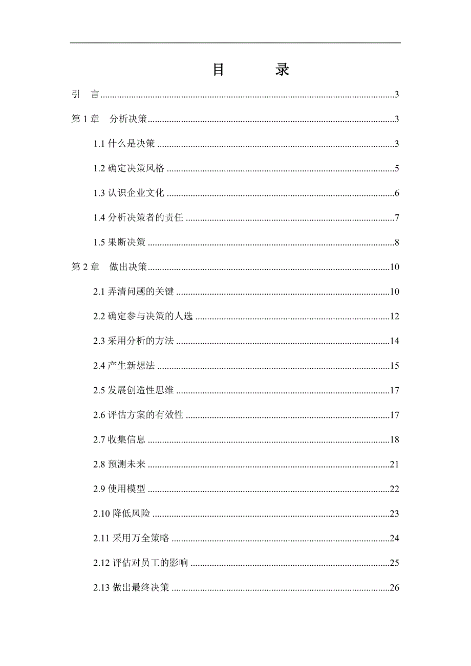 (2020年)决策管理决策管理的讲义_第1页