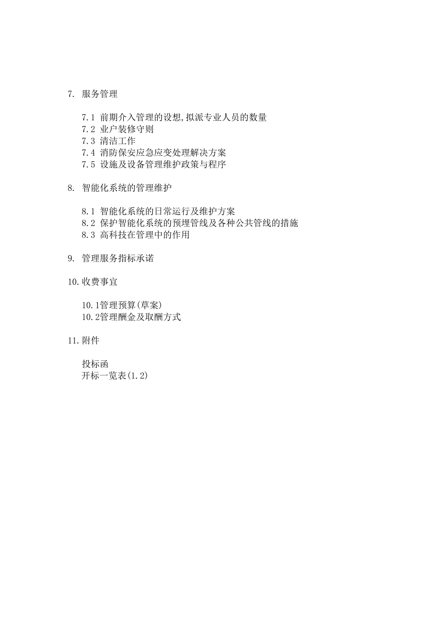 (2020年)标书投标山西国际贸易中心物业管理投标书_第4页