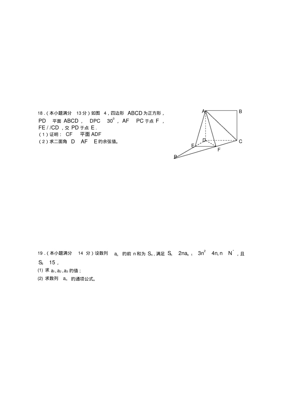 高考理科数学试题广东 卷含答案_第3页