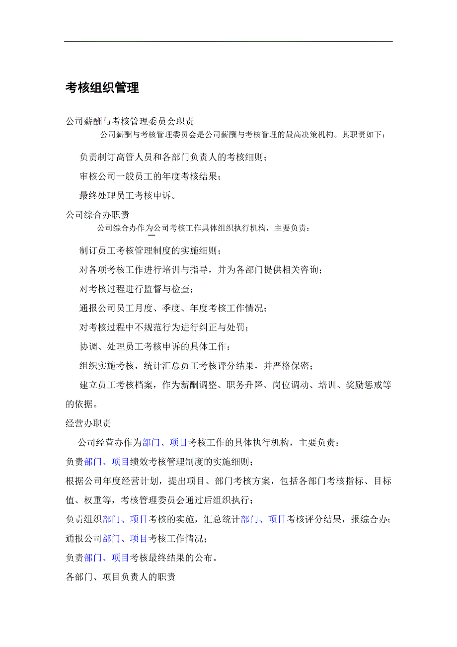 企业管理制度某沙锅餐饮管理公司绩效考核管理制度doc60_第4页