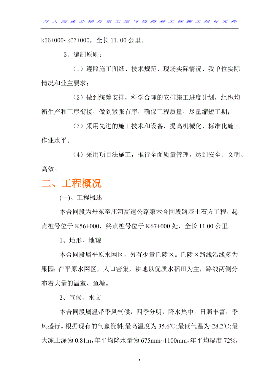 企业组织设计高速公路施工组织设计建议书DOC78页_第3页