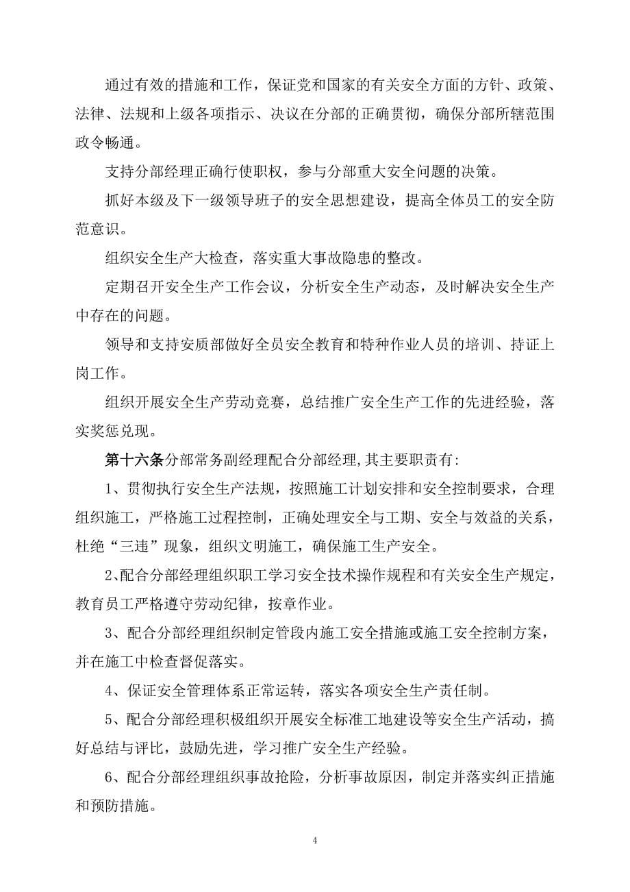 企业管理制度安全生产管理办法完成_第5页