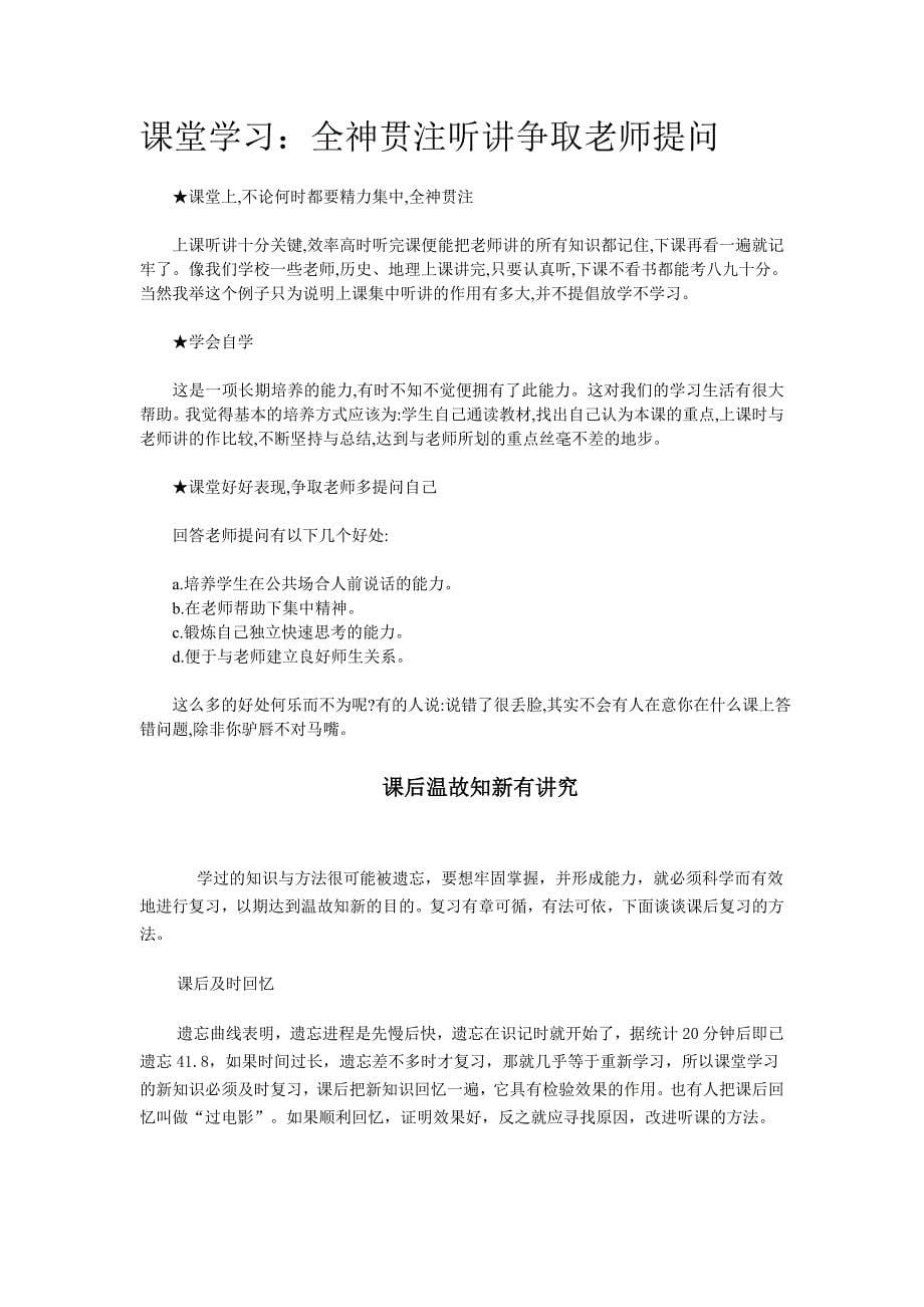 企业效率管理有效率学习_第5页