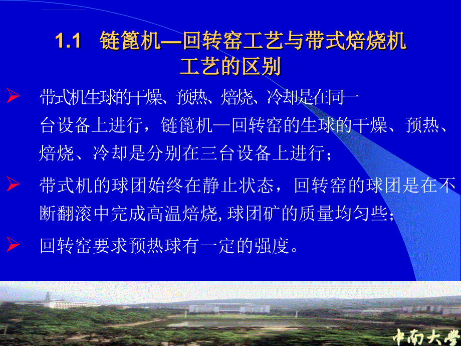 链篦机回转窑球团工艺过程及提高产质量的措施课件_第4页