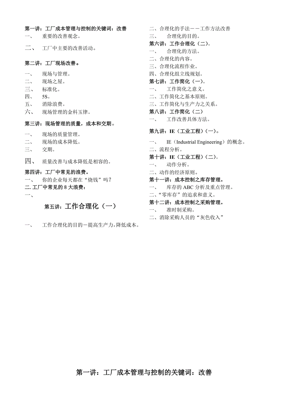 (2020年)成本管理成本控制工厂成本管理与控制_第2页