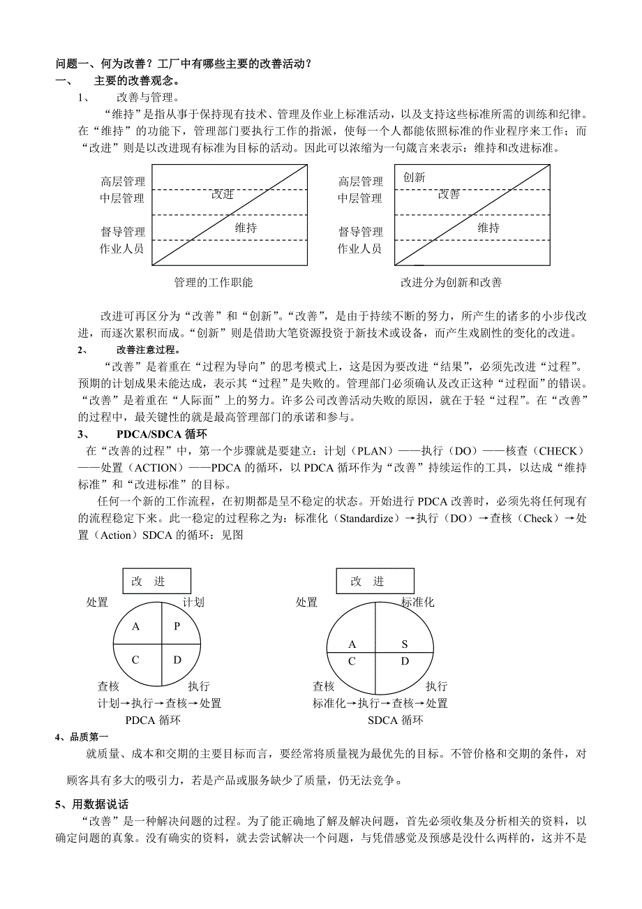 (2020年)成本管理成本控制工厂成本管理与控制_第3页