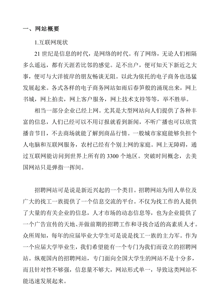 商业计划书招聘网站商业计划书_第2页