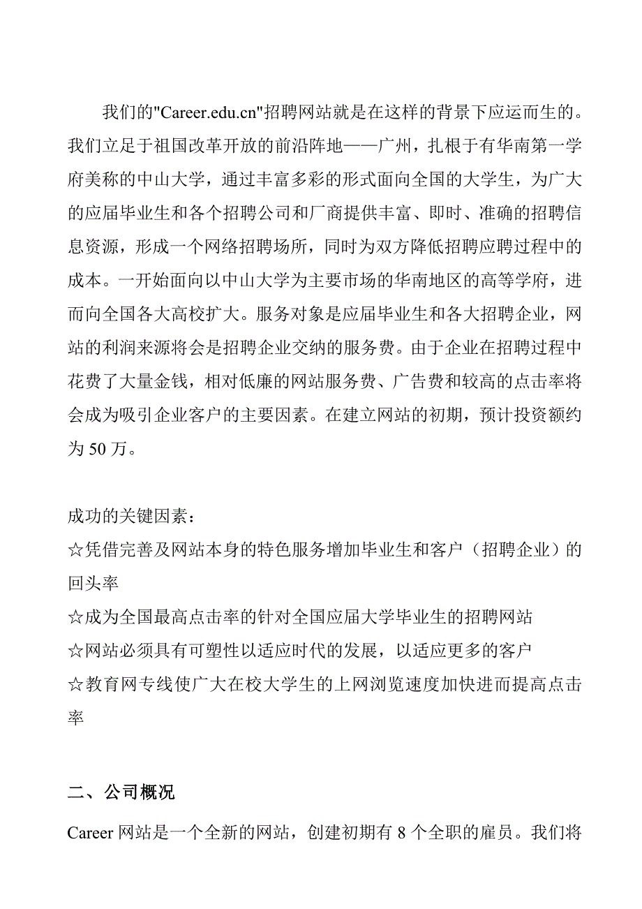 商业计划书招聘网站商业计划书_第3页