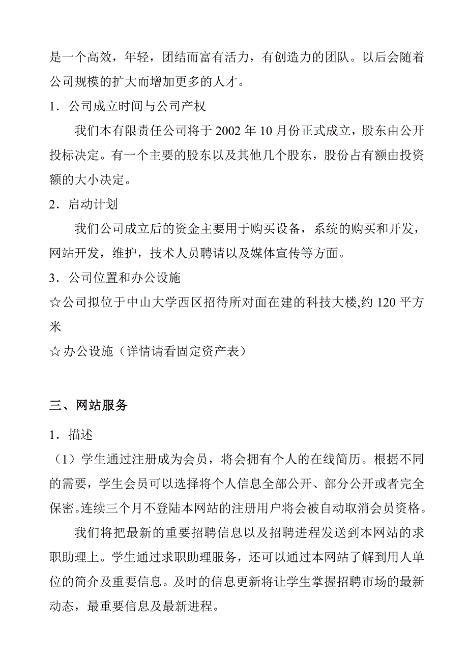 商业计划书招聘网站商业计划书_第4页