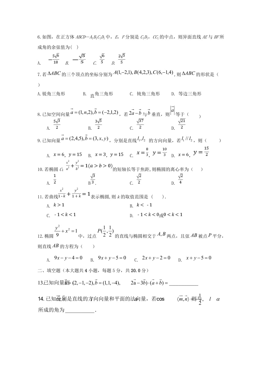 海南省海南枫叶国际学校2019-2020学年高二数学上学期期中试题【含答案】_第2页