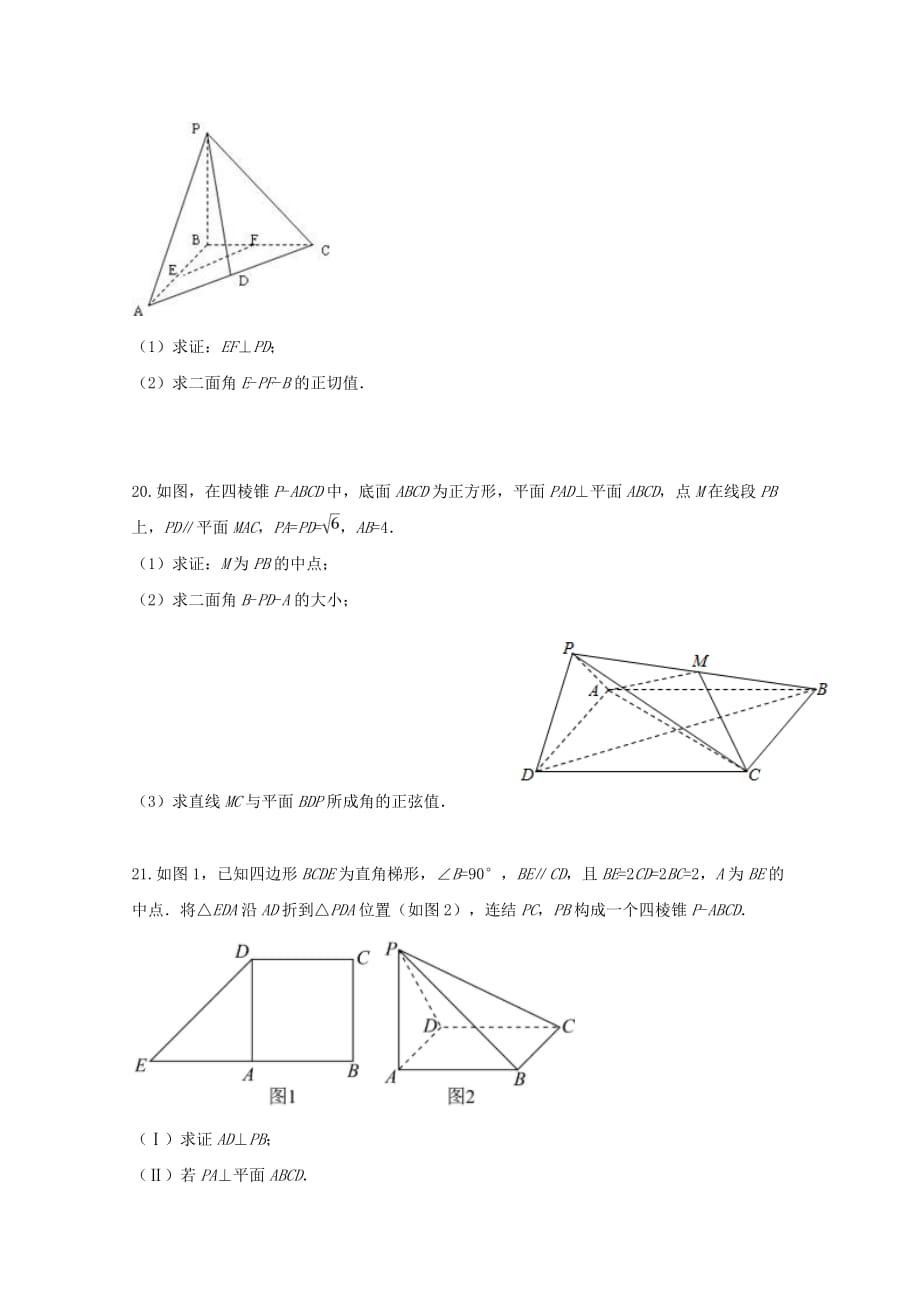 海南省海南枫叶国际学校2019-2020学年高二数学上学期期中试题【含答案】_第4页