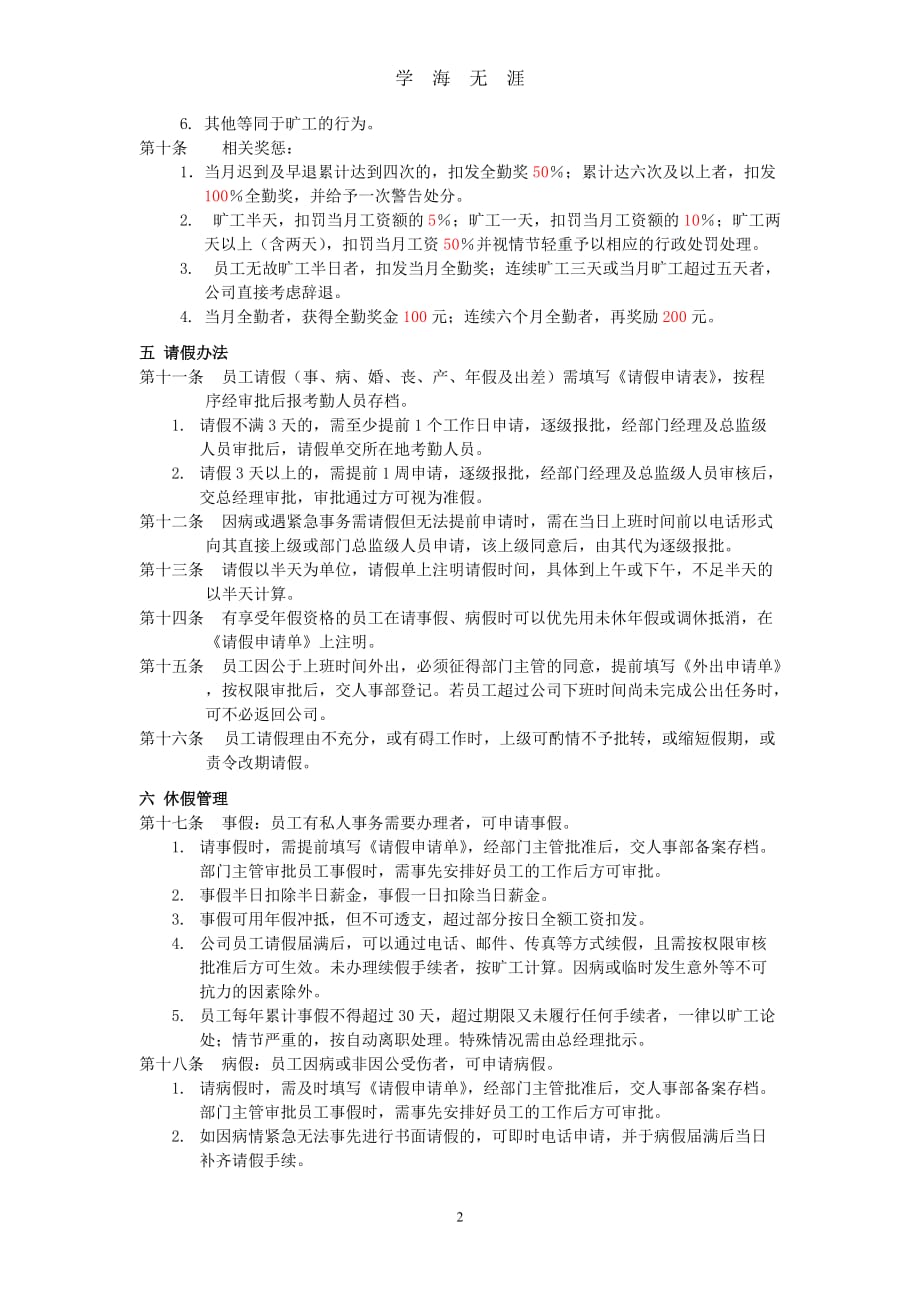 （2020年整理）企业考勤管理制度.doc_第2页