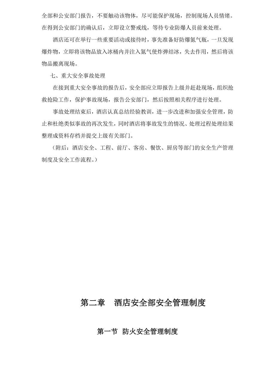 企业管理制度安全管理制度大纲_第5页