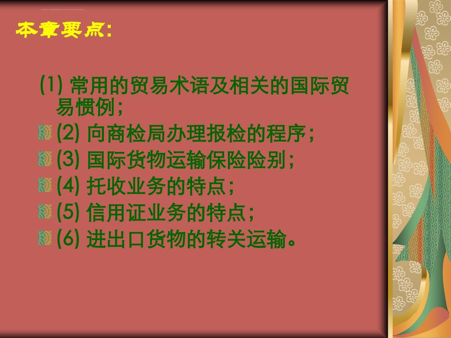 货代应掌握的外贸基础知识课件_第2页