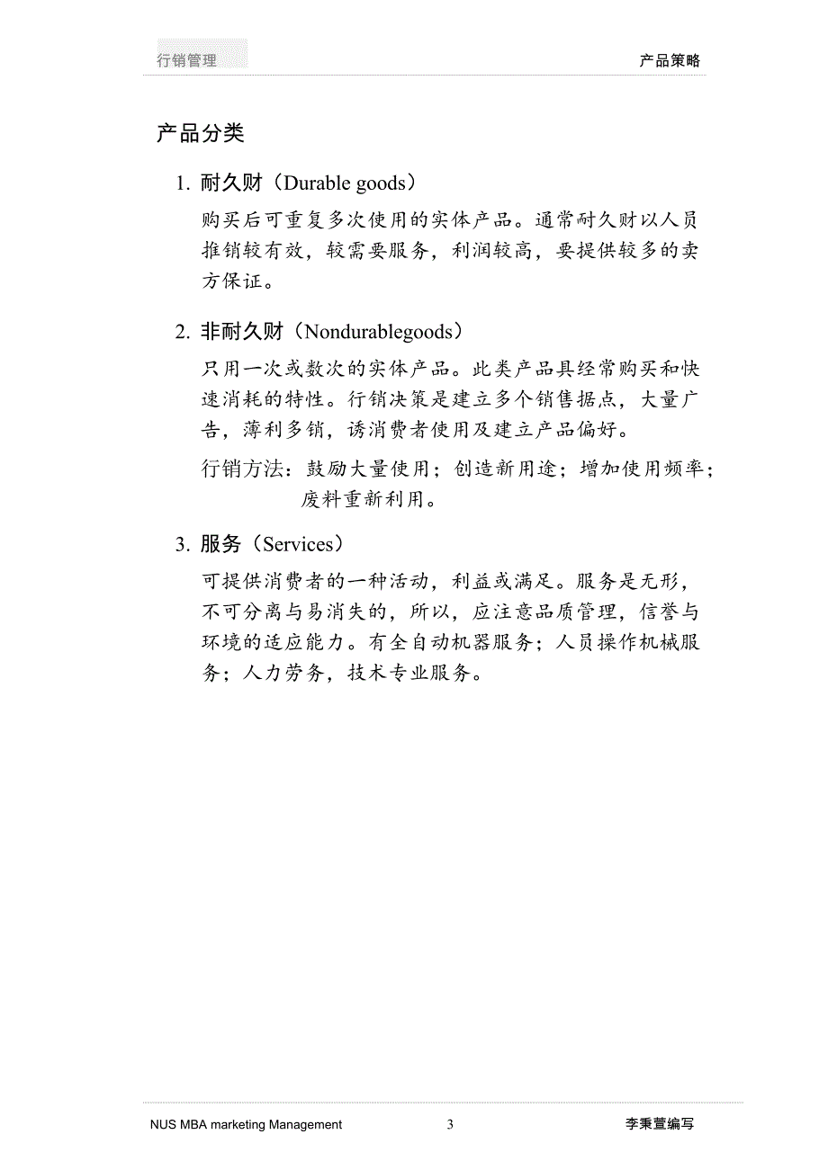 (2020年)产品管理产品规划产品策略与管理_第3页