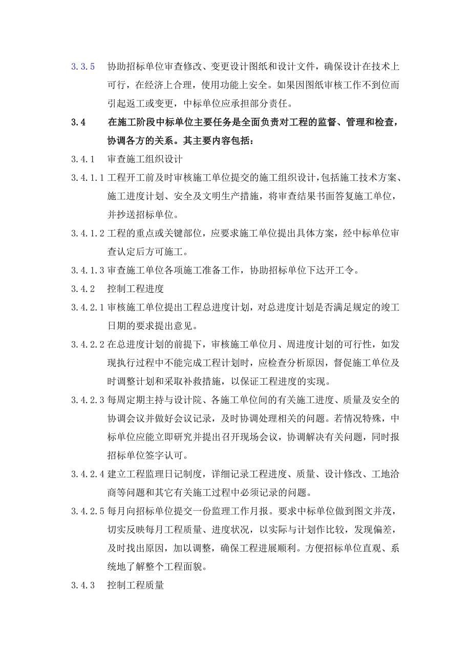 (2020年)标书投标工程监理招标文件书_第5页