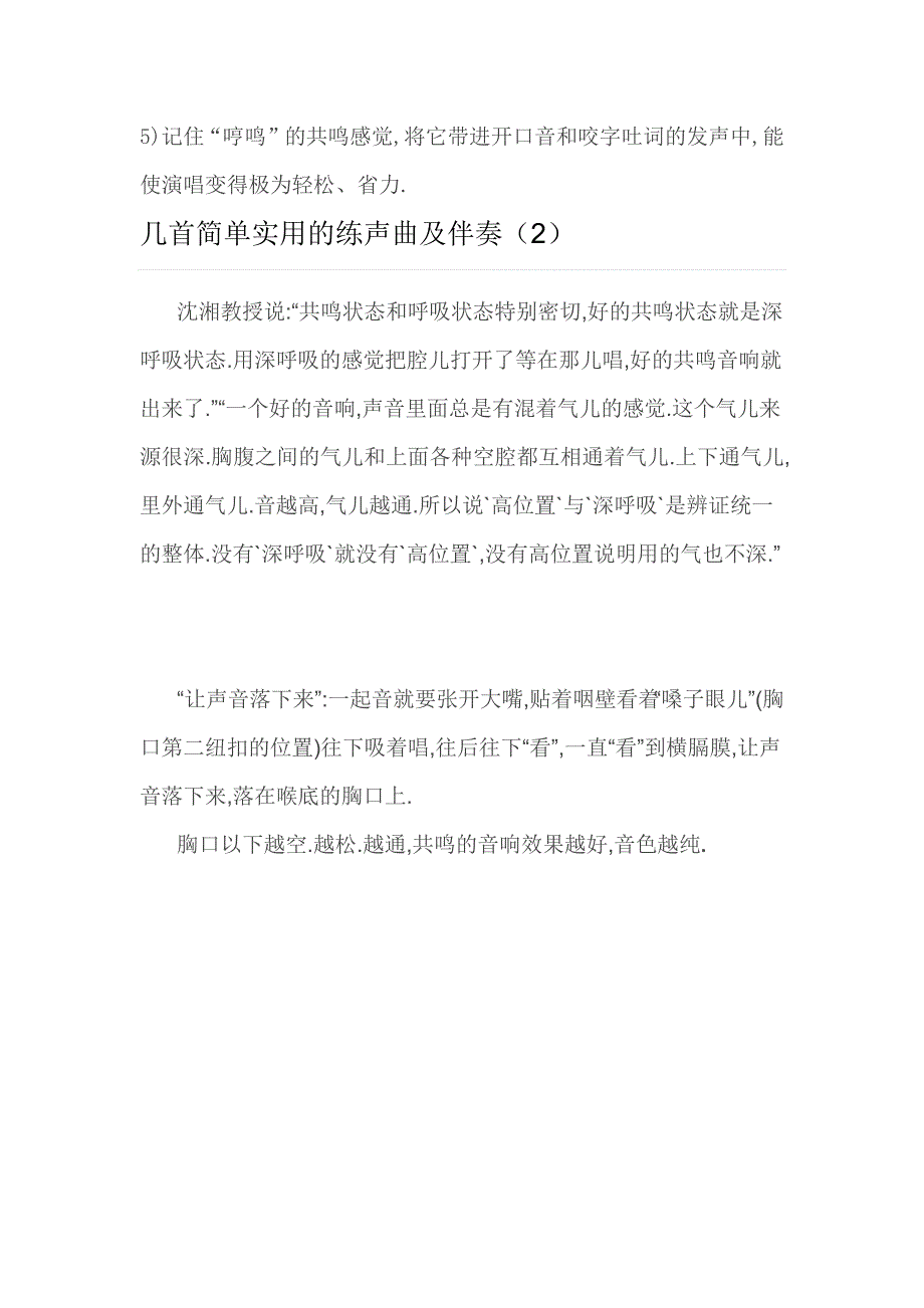 几首简单实用的练声曲及伴奏(1)_第2页