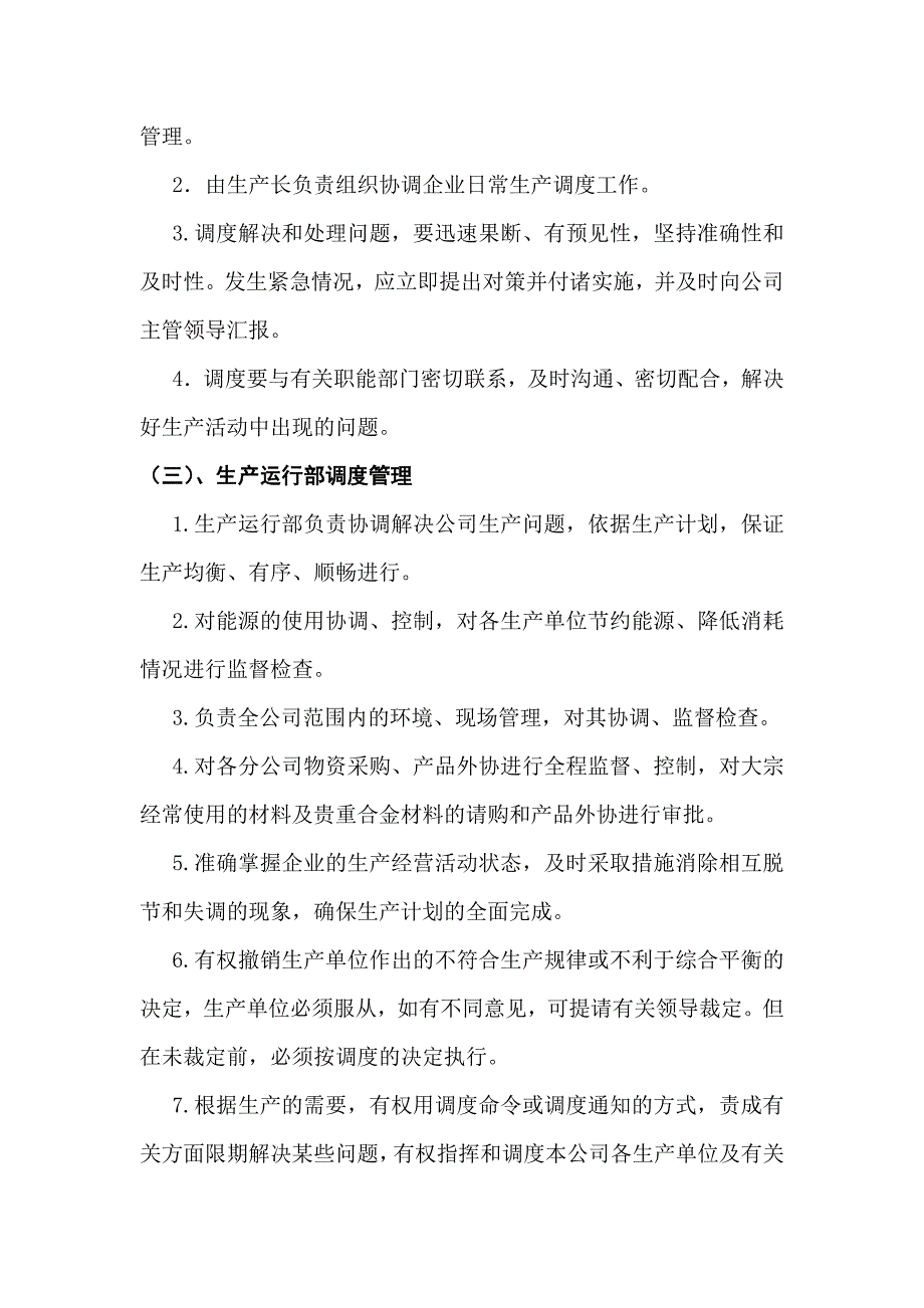 企业管理制度某大型铸锻企业生产运行管理制度cuilei0214_第3页