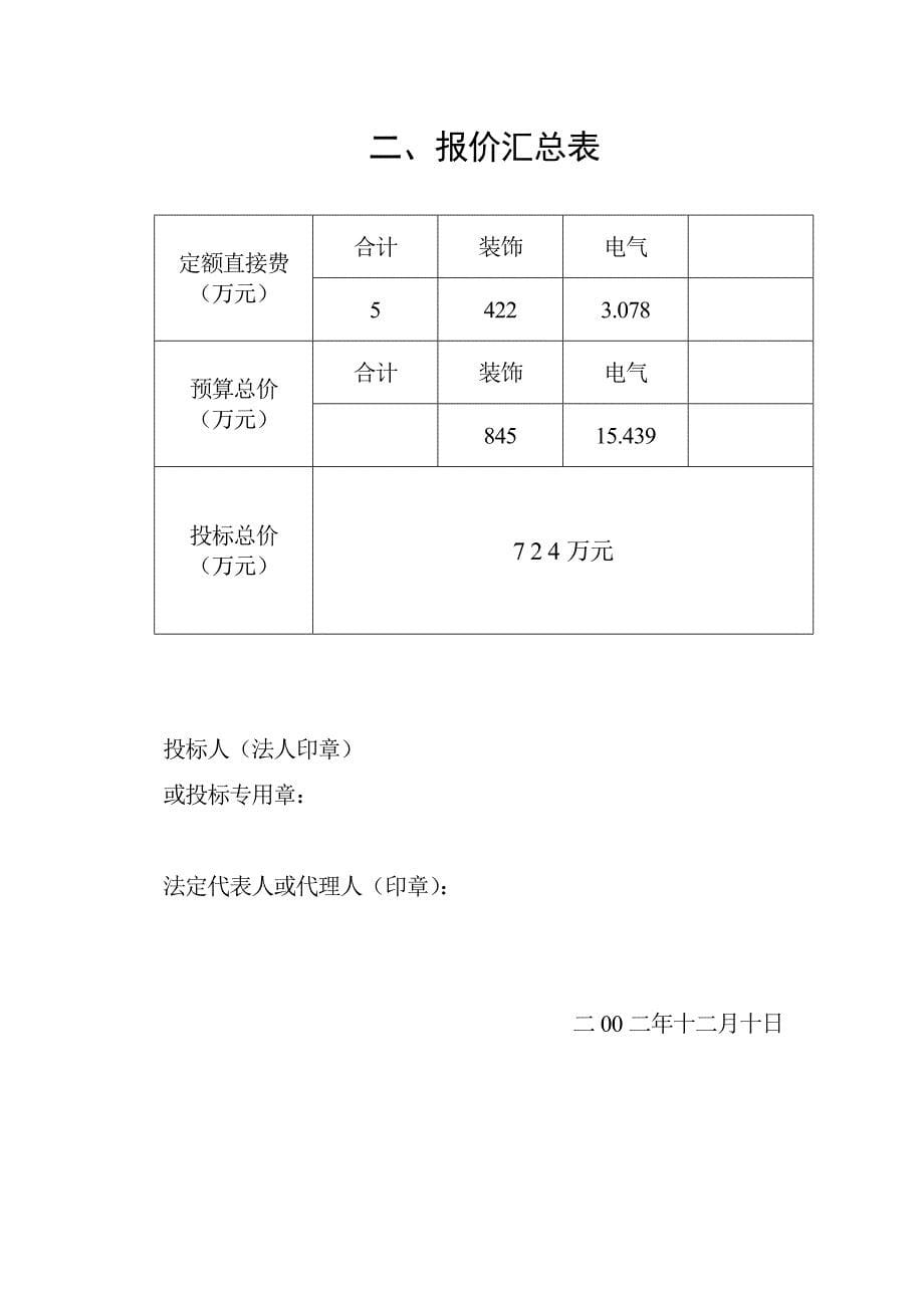 (2020年)标书投标交通银行分行营业大厅装饰投标文件_第5页