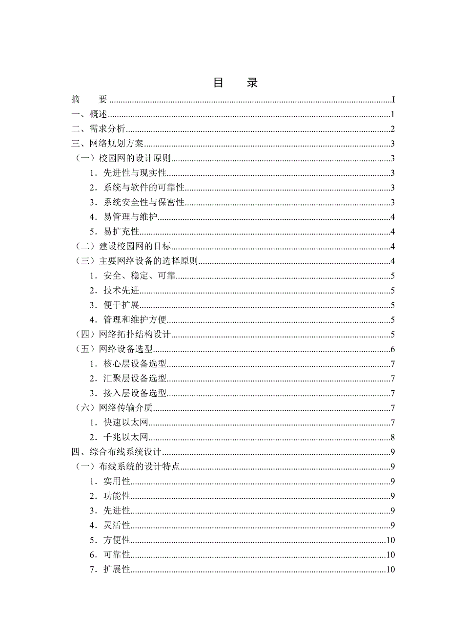 校园网络系统设计方案[共17页]_第3页