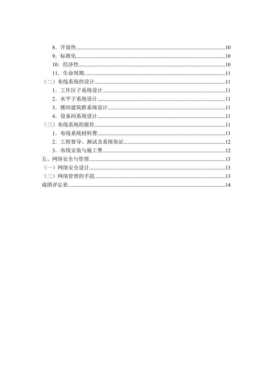 校园网络系统设计方案[共17页]_第4页