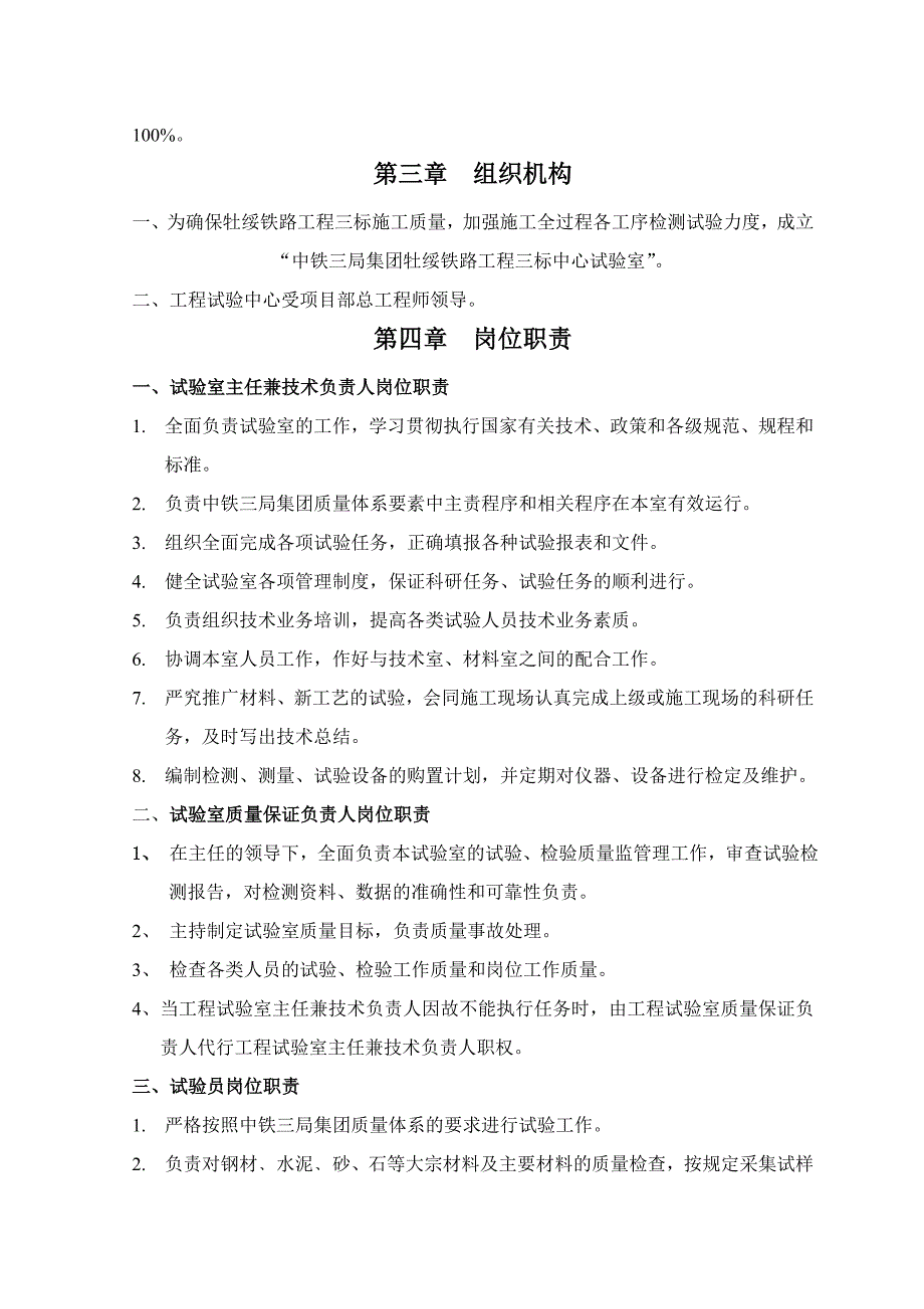 企业管理制度某集团牡绥铁路工程三标试验管理办法_第2页