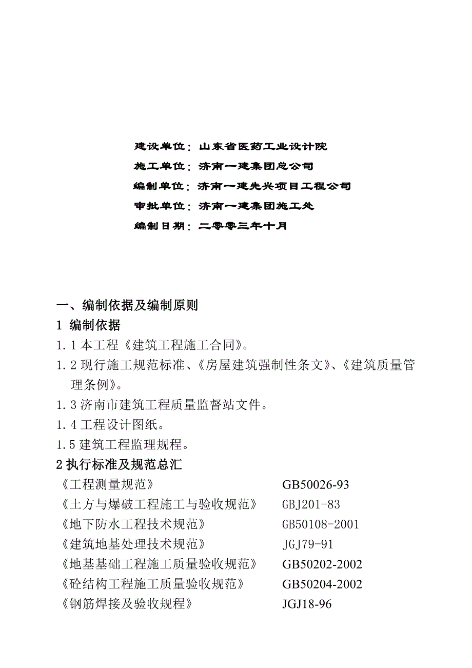 企业组织设计山东某综合办公楼施工组织设计_第2页