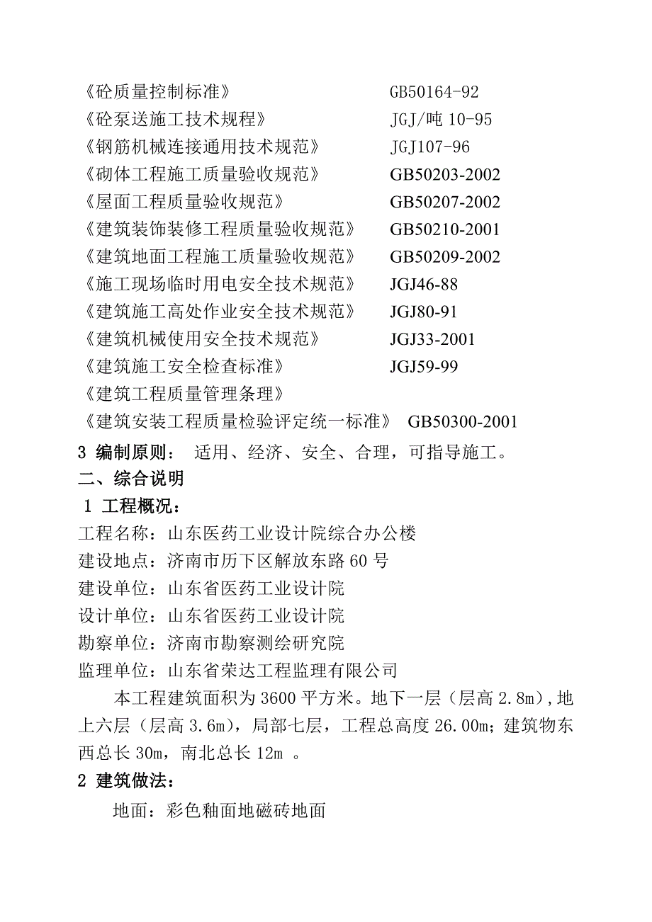 企业组织设计山东某综合办公楼施工组织设计_第3页