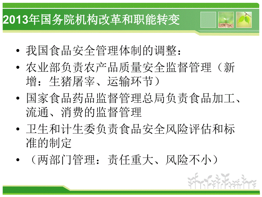 无公害农产品认证审查师资教材课程_第3页