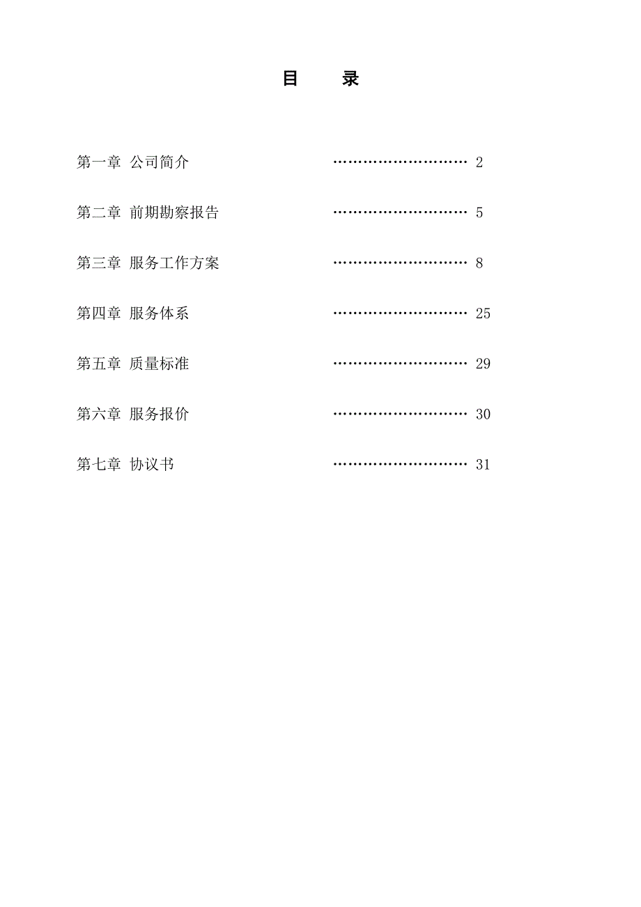 (2020年)工厂管理运营管理某科技节能厂房方案与报价_第1页