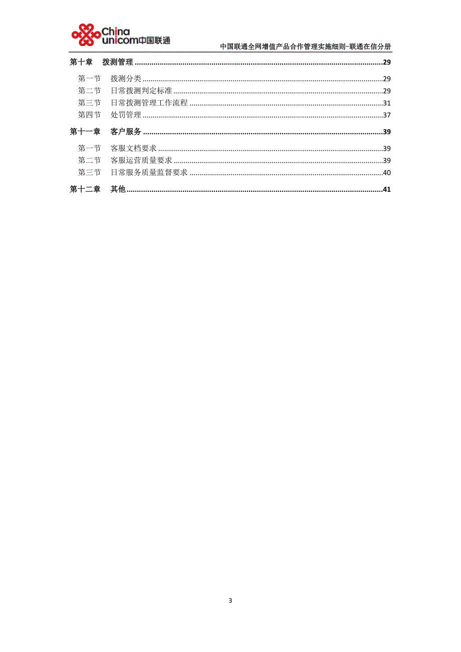 (2020年)产品管理产品规划中国联通全网增值产品合作管理实施细则联通在信分册2_第3页