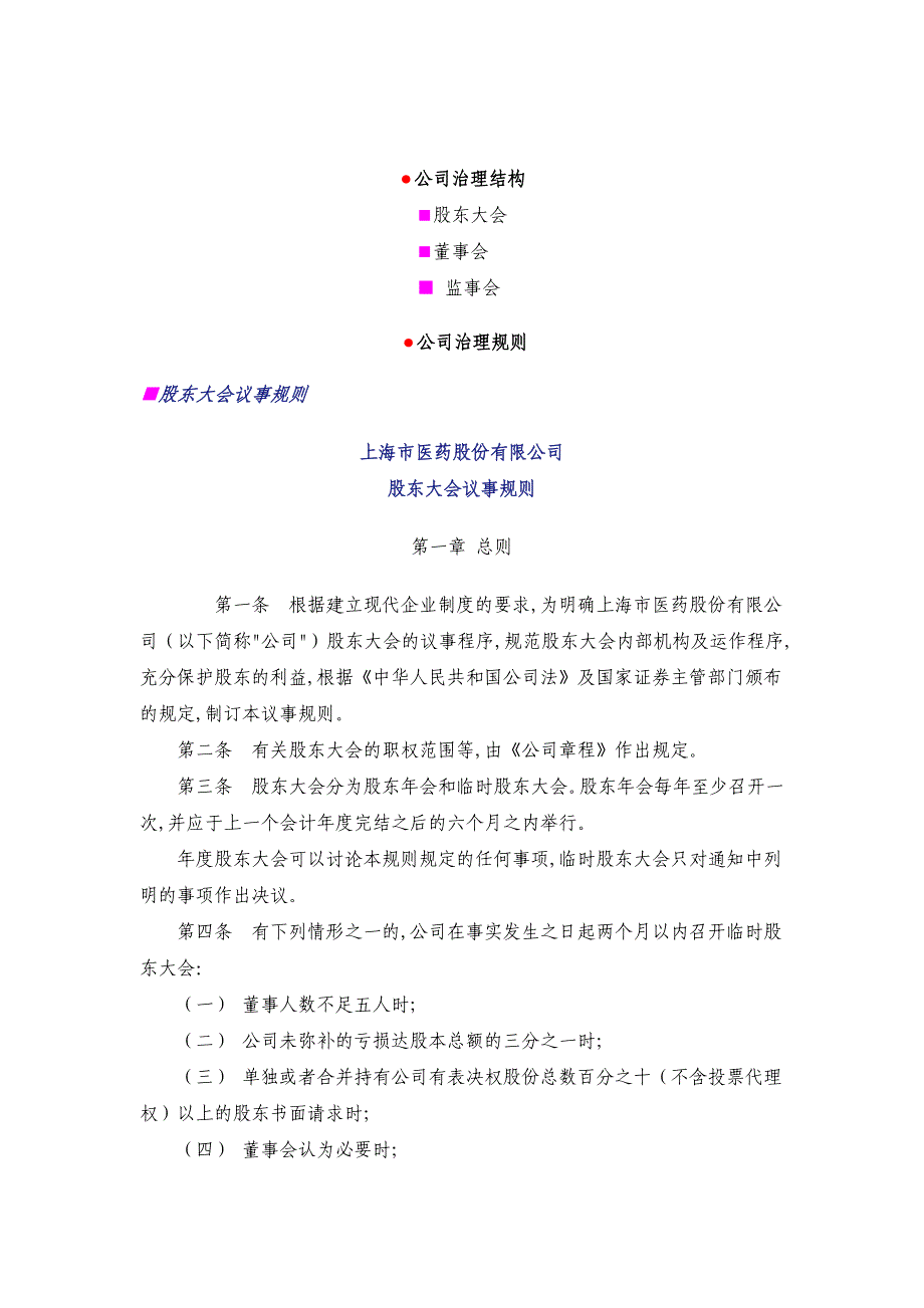 (2020年)董事与股东管理某股东大会议事管理规则_第1页